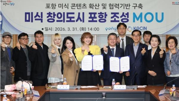 포항시, 한국인플루언서콘텐츠협회와 손잡고 미식 창의도시 조성 본격화