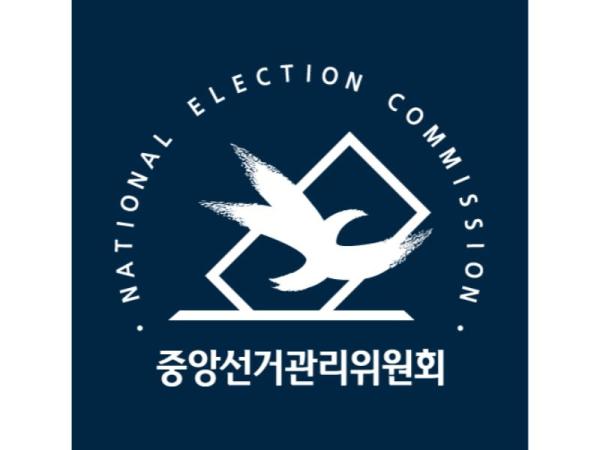 중앙선거관리위원회, 타인 명의 및 기부한도 초과 정치자금 기부자 고발 기사 이미지