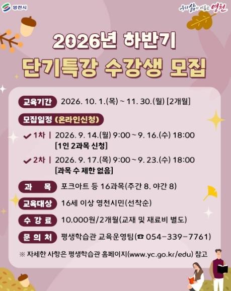 영천시 평생학습관, 2026년 하반기 단기특강 수강생 모집 기사 이미지